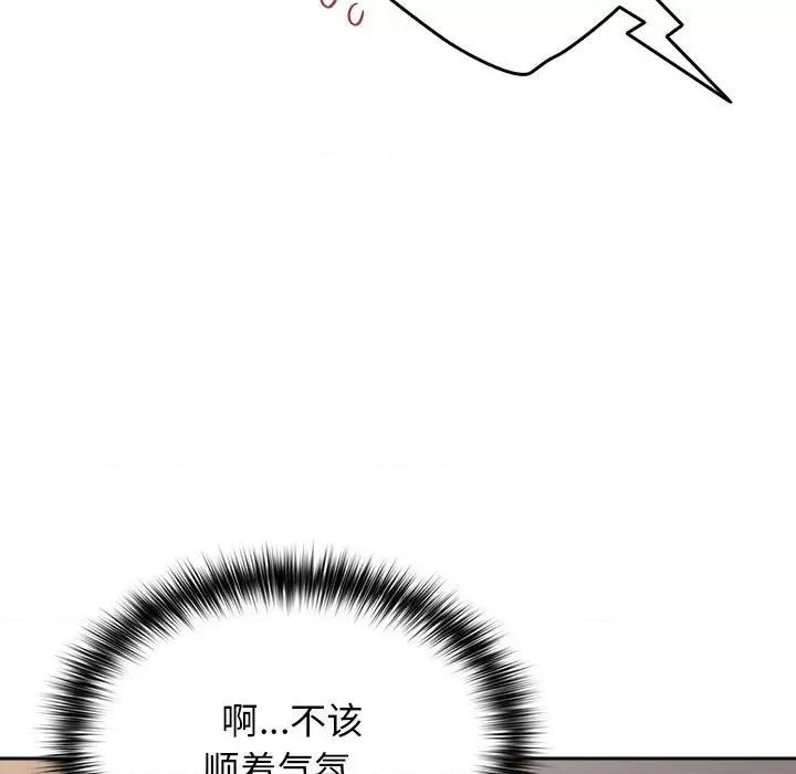 游戏不能这样玩 游戏规则我来定-游戏规则我来定 第84话 第17页