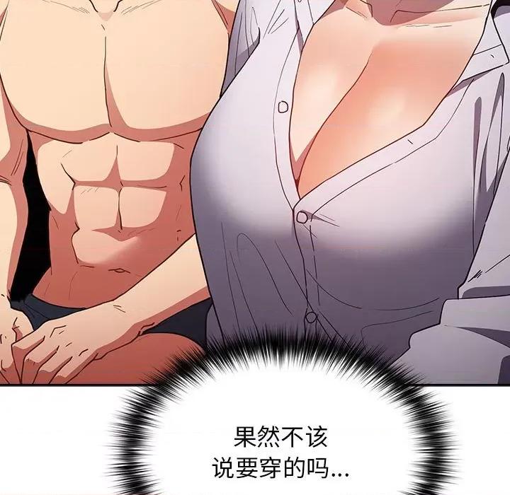游戏不能这样玩 游戏规则我来定-游戏规则我来定 第84话 第19页