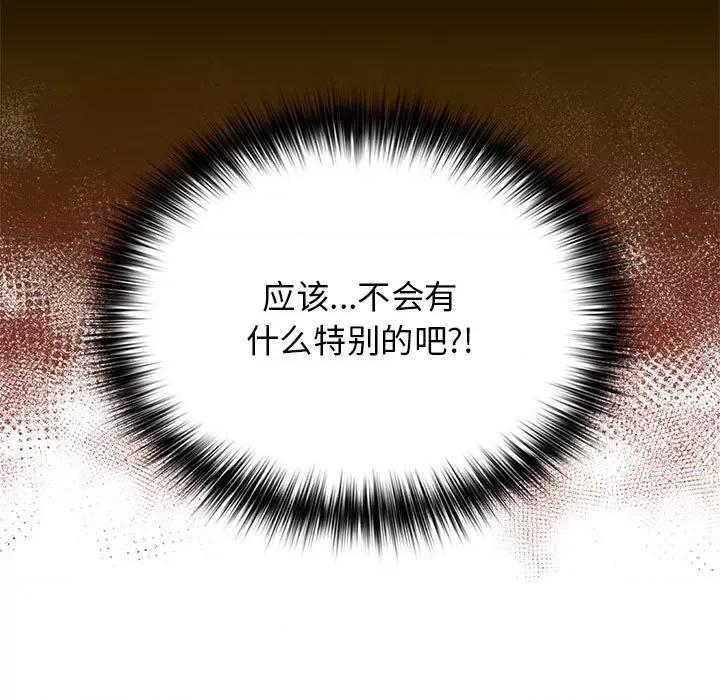 游戏不能这样玩 游戏规则我来定-游戏规则我来定 第84话 第23页