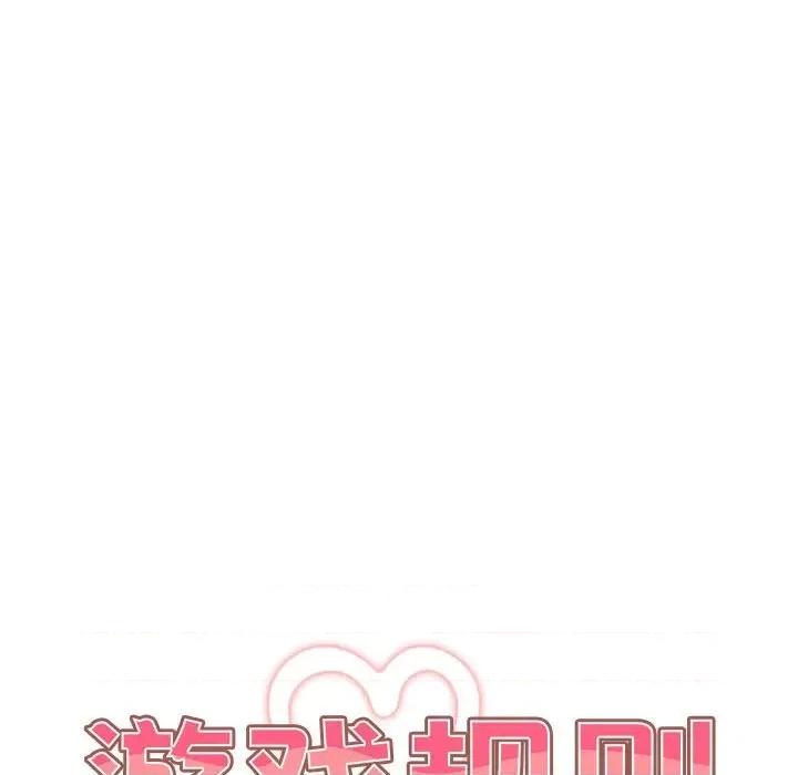 游戏不能这样玩 游戏规则我来定-游戏规则我来定 第84话 第24页