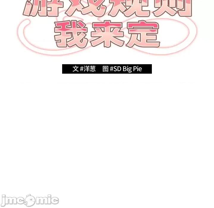 游戏不能这样玩 游戏规则我来定-游戏规则我来定 第84话 第25页