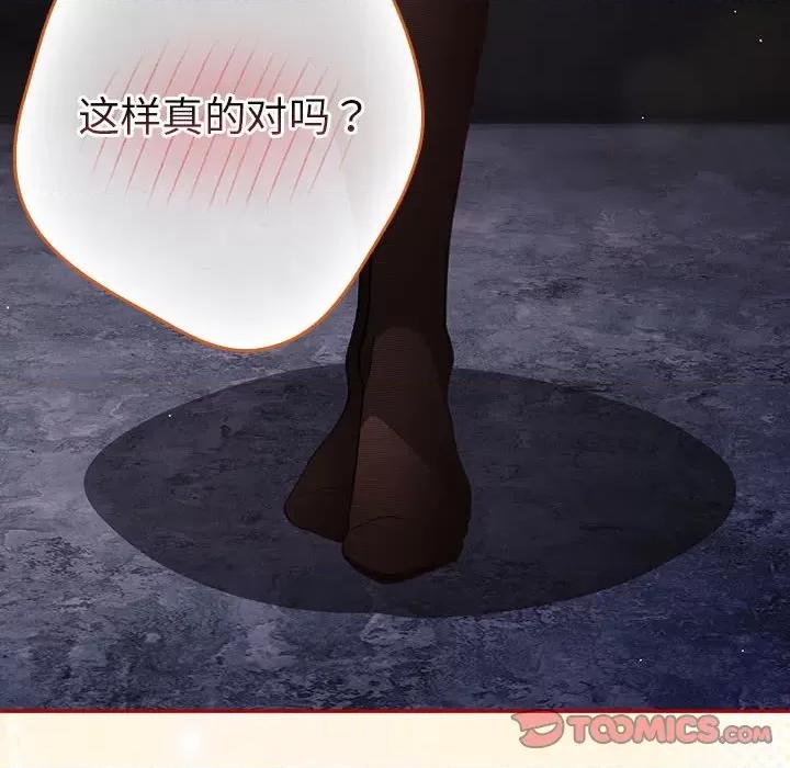 游戏不能这样玩 游戏规则我来定-游戏规则我来定 第84话 第36页