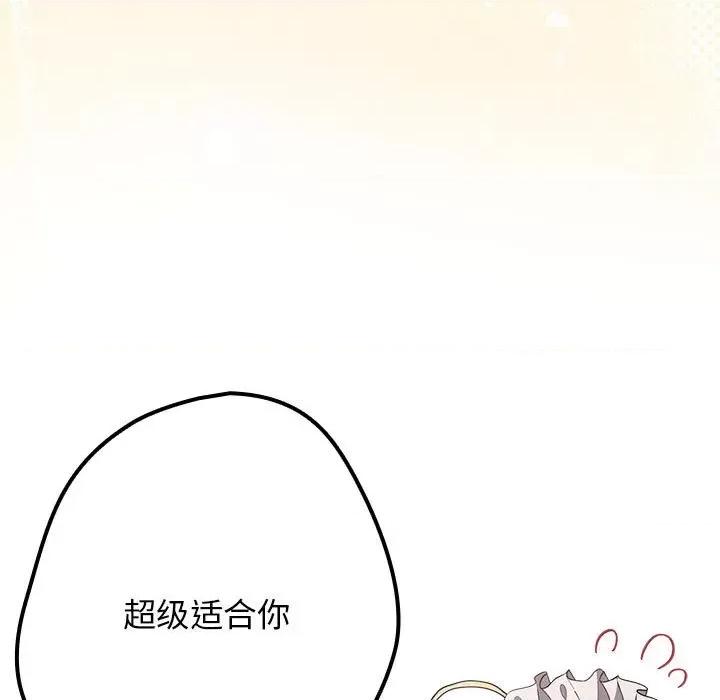 游戏不能这样玩 游戏规则我来定-游戏规则我来定 第84话 第37页