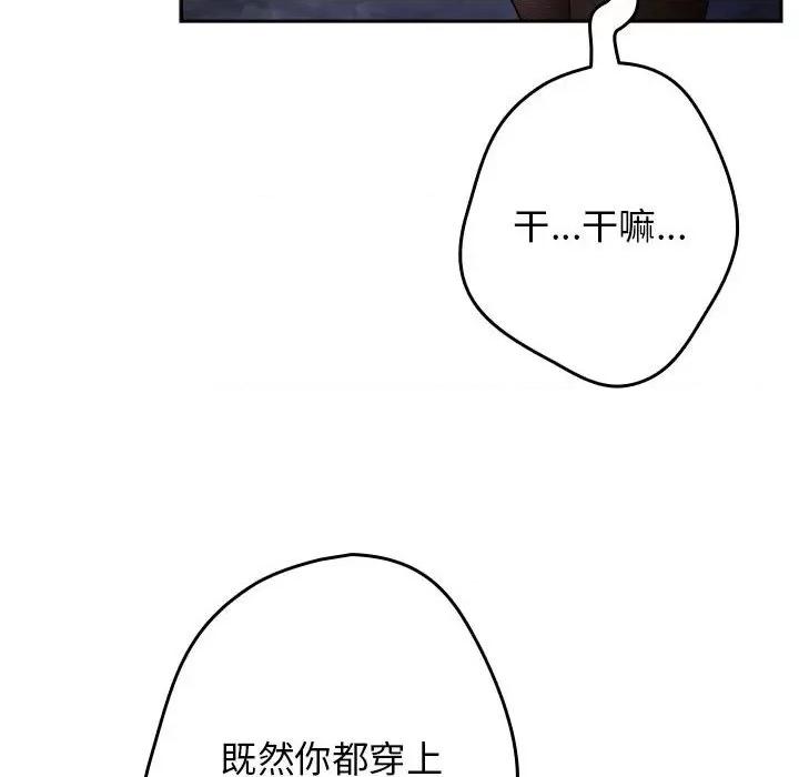 游戏不能这样玩 游戏规则我来定-游戏规则我来定 第84话 第42页