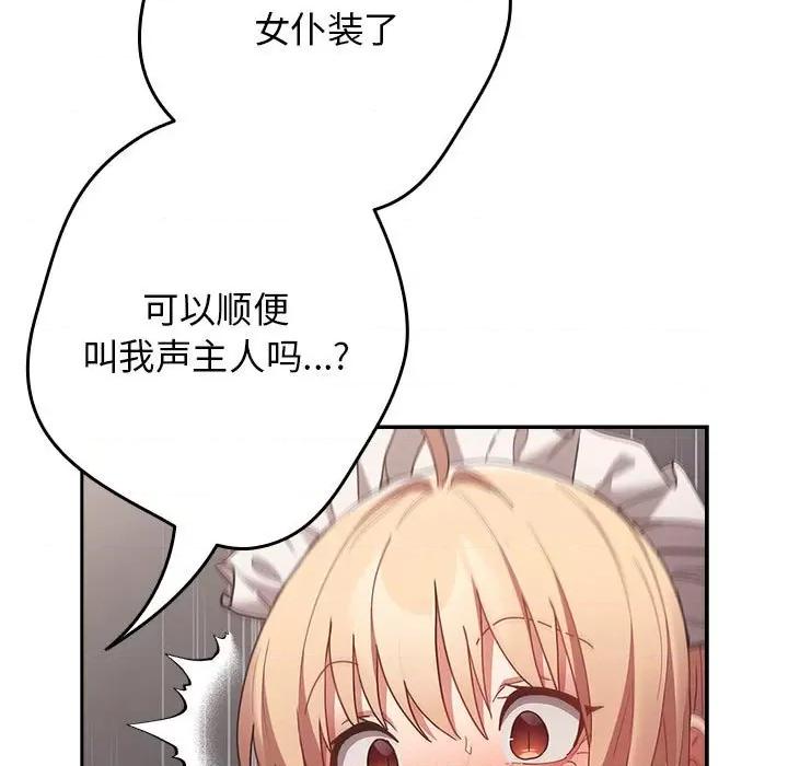 游戏不能这样玩 游戏规则我来定-游戏规则我来定 第84话 第43页
