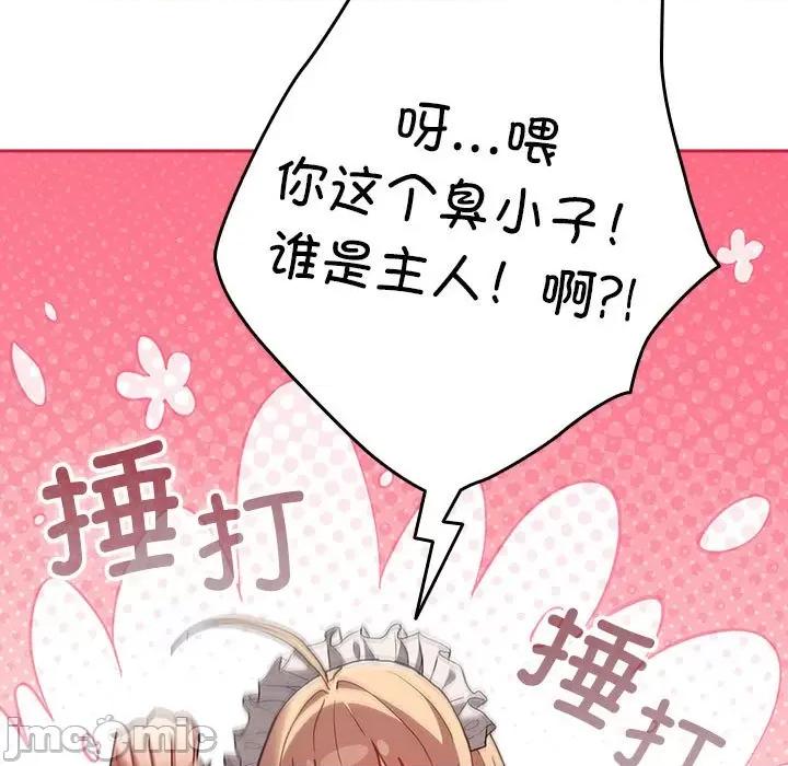游戏不能这样玩 游戏规则我来定-游戏规则我来定 第84话 第45页