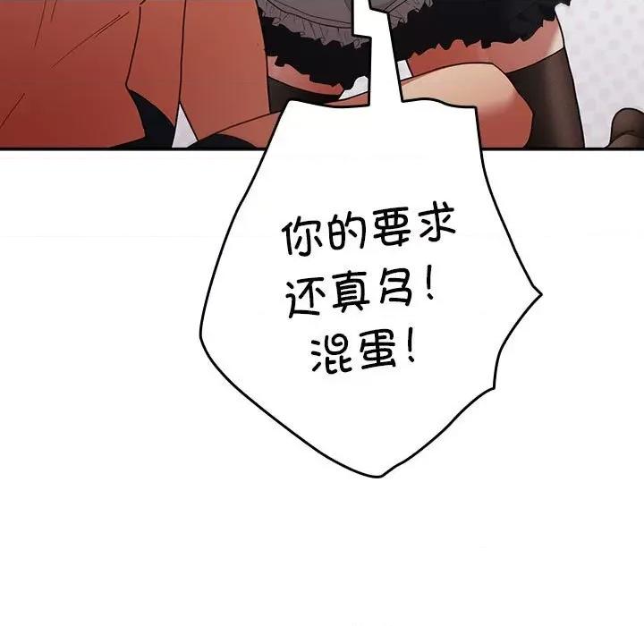 游戏不能这样玩 游戏规则我来定-游戏规则我来定 第84话 第47页