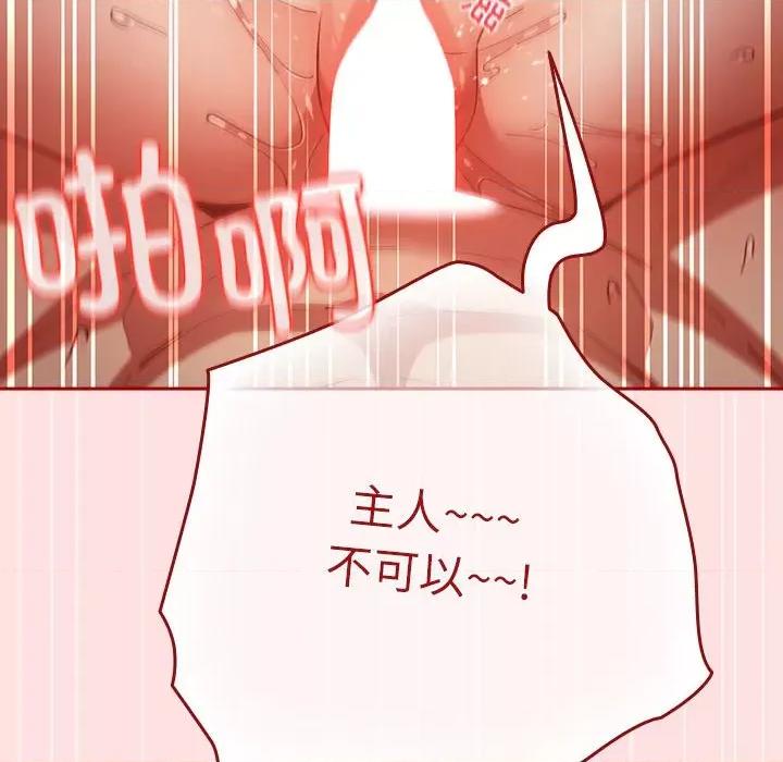 游戏不能这样玩 游戏规则我来定-游戏规则我来定 第84话 第66页