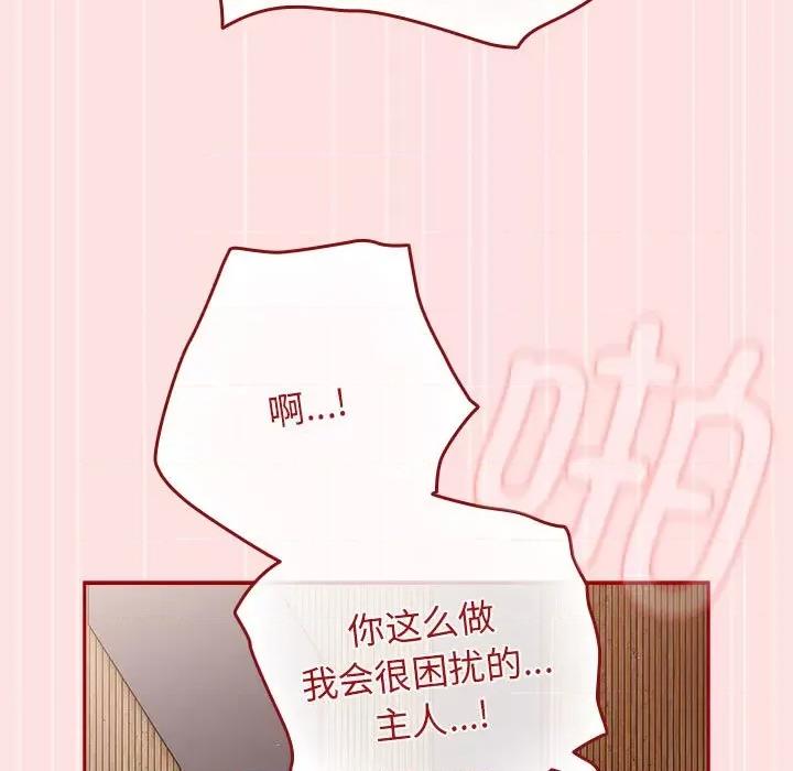 游戏不能这样玩 游戏规则我来定-游戏规则我来定 第84话 第67页
