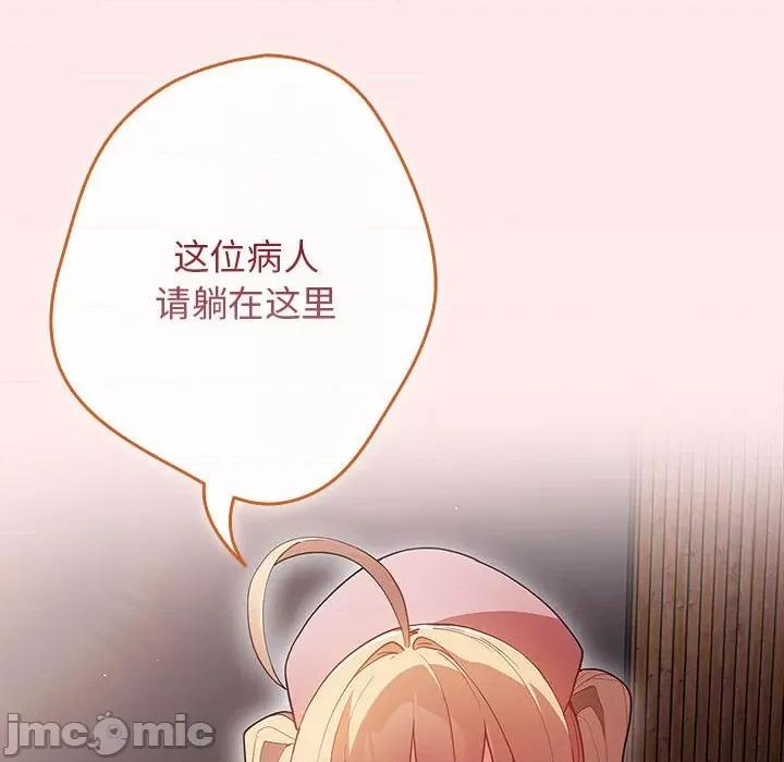 游戏不能这样玩 游戏规则我来定-游戏规则我来定 第84话 第70页