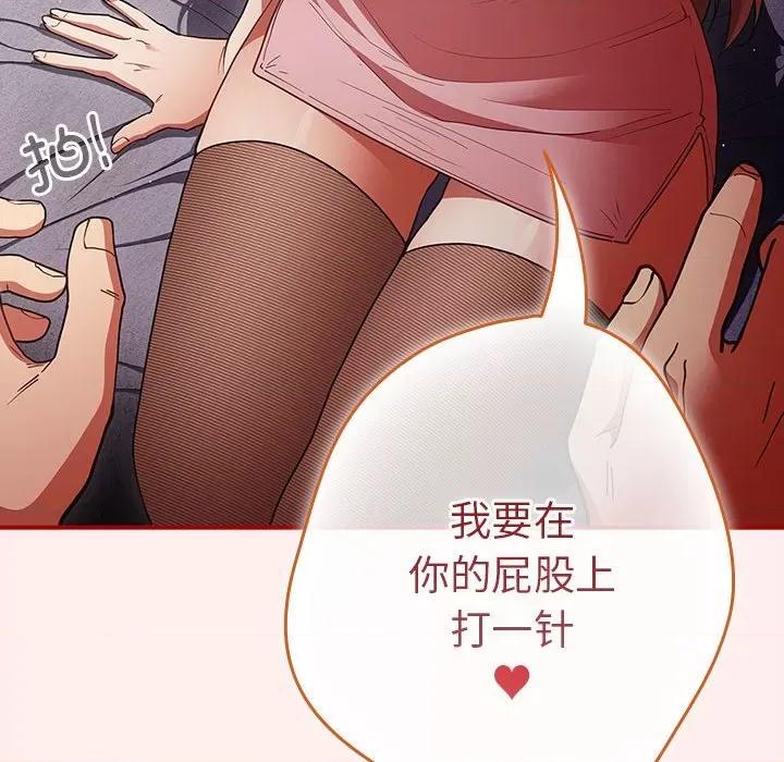 游戏不能这样玩 游戏规则我来定-游戏规则我来定 第84话 第72页