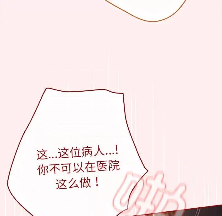 游戏不能这样玩 游戏规则我来定-游戏规则我来定 第84话 第73页