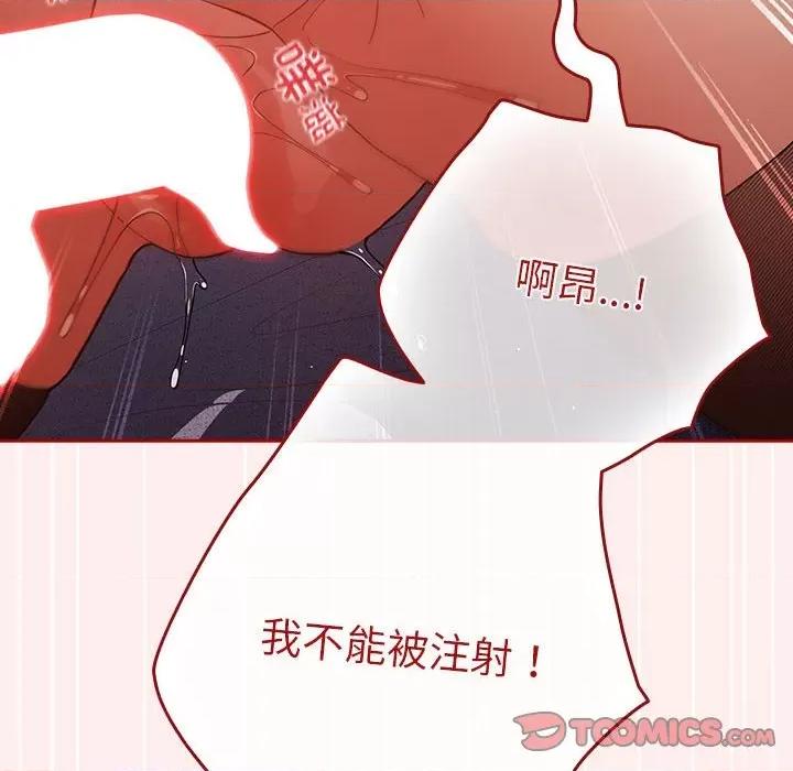 游戏不能这样玩 游戏规则我来定-游戏规则我来定 第84话 第76页