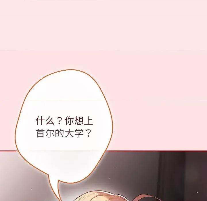 游戏不能这样玩 游戏规则我来定-游戏规则我来定 第84话 第78页