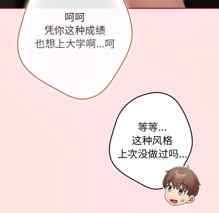 游戏不能这样玩 游戏规则我来定-游戏规则我来定 第84话 第81页