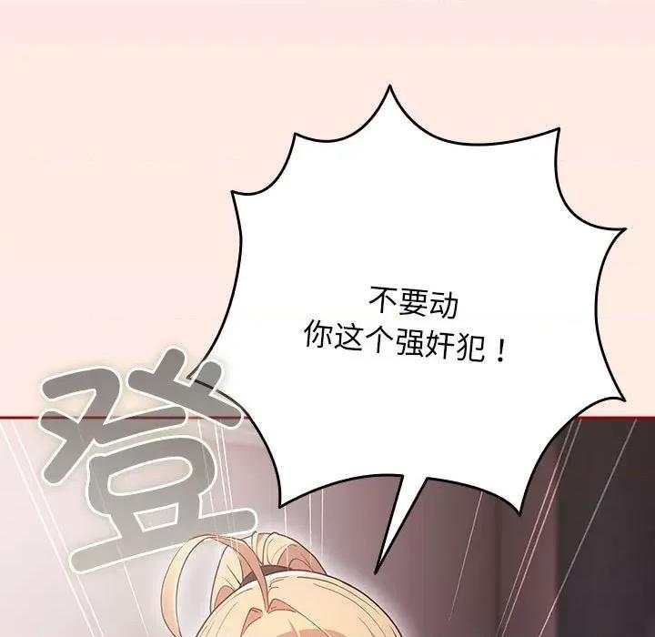 游戏不能这样玩 游戏规则我来定-游戏规则我来定 第84话 第87页