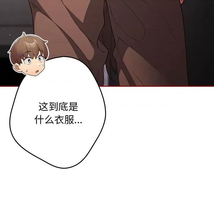游戏不能这样玩 游戏规则我来定-游戏规则我来定 第84话 第98页