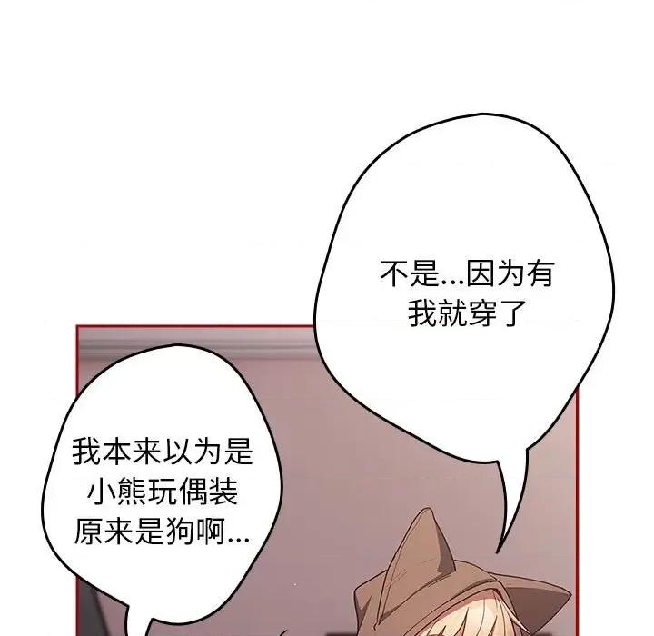 游戏不能这样玩 游戏规则我来定-游戏规则我来定 第84话 第99页