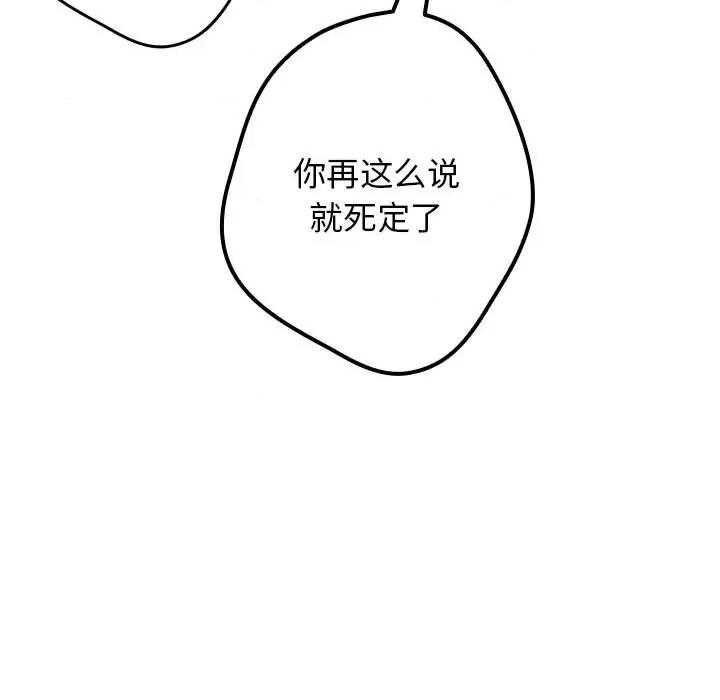 游戏不能这样玩 游戏规则我来定-游戏规则我来定 第84话 第101页