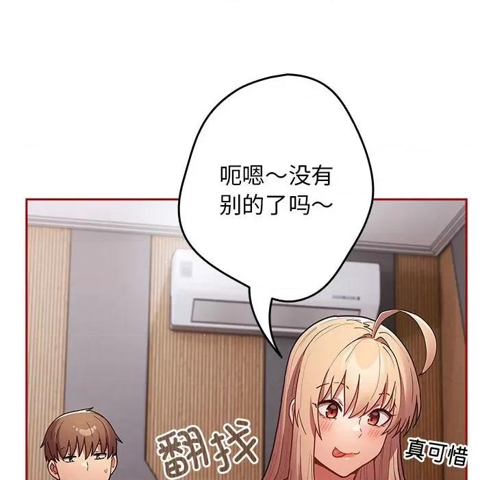 游戏不能这样玩 游戏规则我来定-游戏规则我来定 第84话 第102页