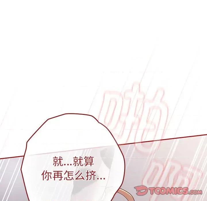 游戏不能这样玩 游戏规则我来定-游戏规则我来定 第84话 第108页
