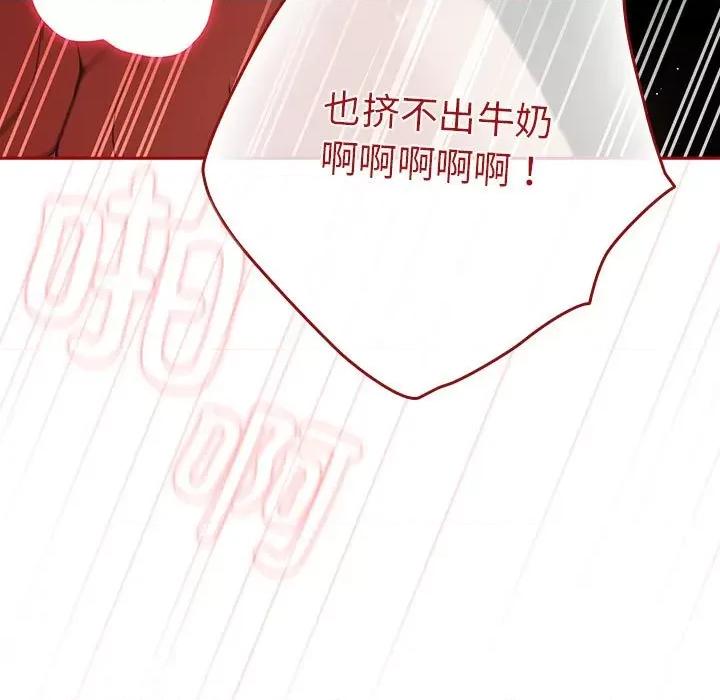 游戏不能这样玩 游戏规则我来定-游戏规则我来定 第84话 第111页