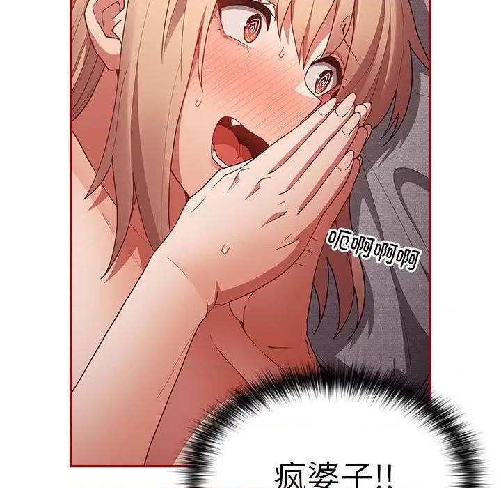 游戏不能这样玩 游戏规则我来定-游戏规则我来定 第84话 第117页
