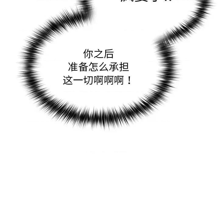 游戏不能这样玩 游戏规则我来定-游戏规则我来定 第84话 第118页