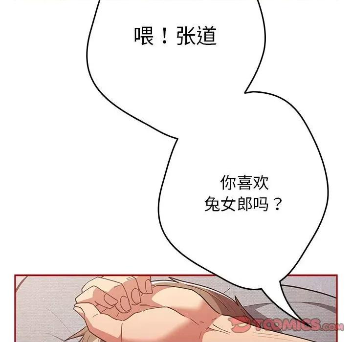 游戏不能这样玩 游戏规则我来定-游戏规则我来定 第84话 第124页