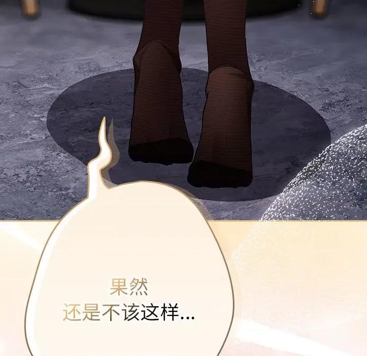 游戏不能这样玩 游戏规则我来定-游戏规则我来定 第84话 第131页