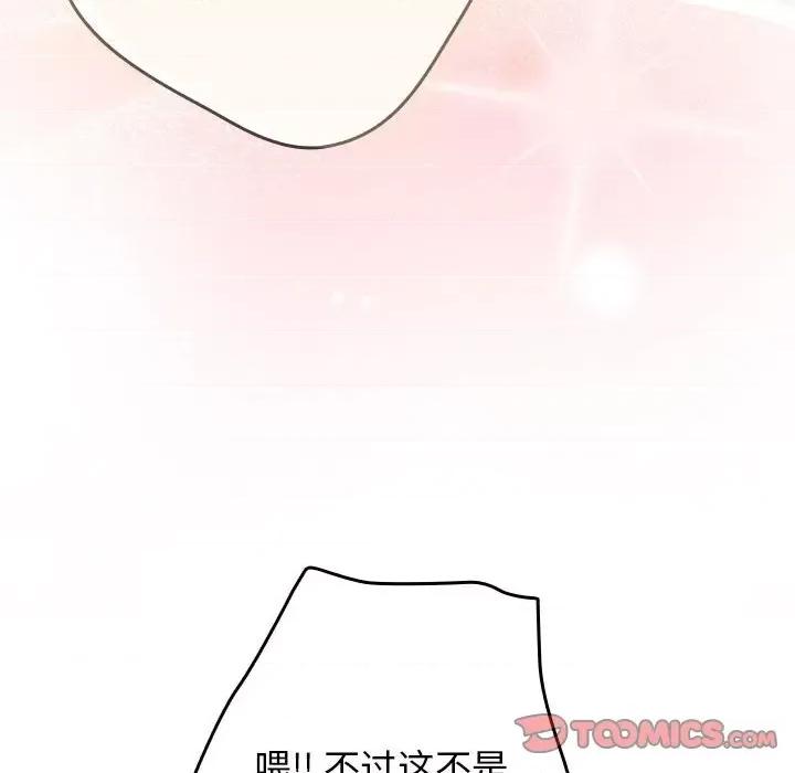 游戏不能这样玩 游戏规则我来定-游戏规则我来定 第84话 第132页