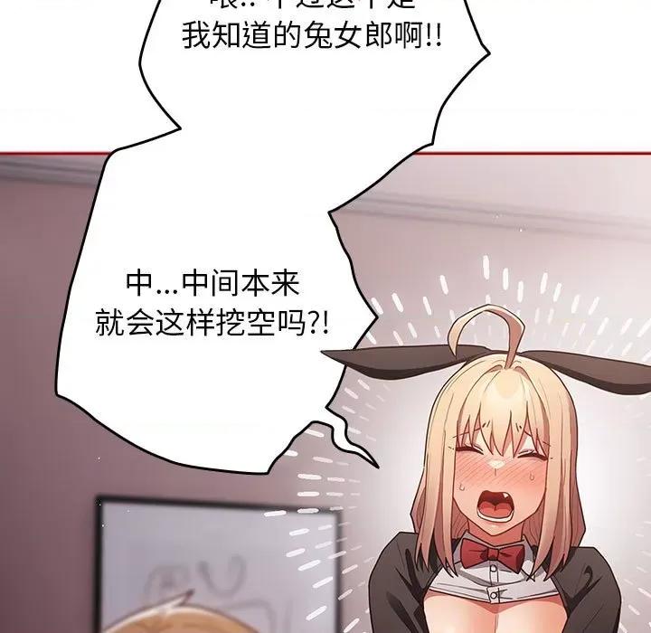 游戏不能这样玩 游戏规则我来定-游戏规则我来定 第84话 第133页