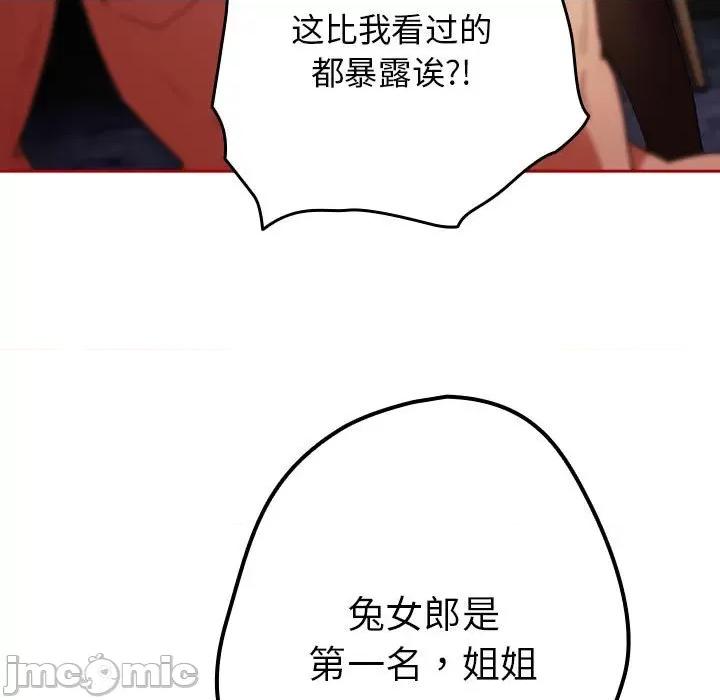 游戏不能这样玩 游戏规则我来定-游戏规则我来定 第84话 第135页