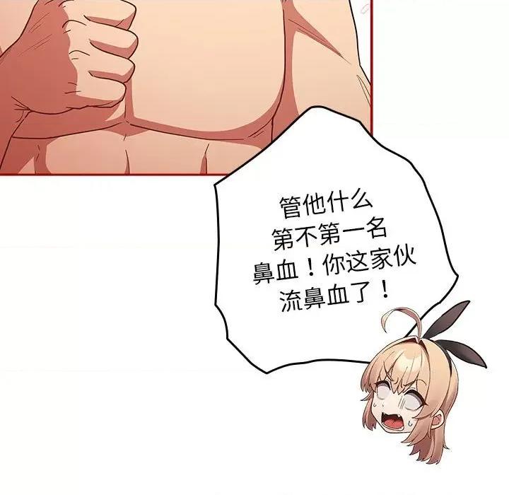 游戏不能这样玩 游戏规则我来定-游戏规则我来定 第84话 第137页