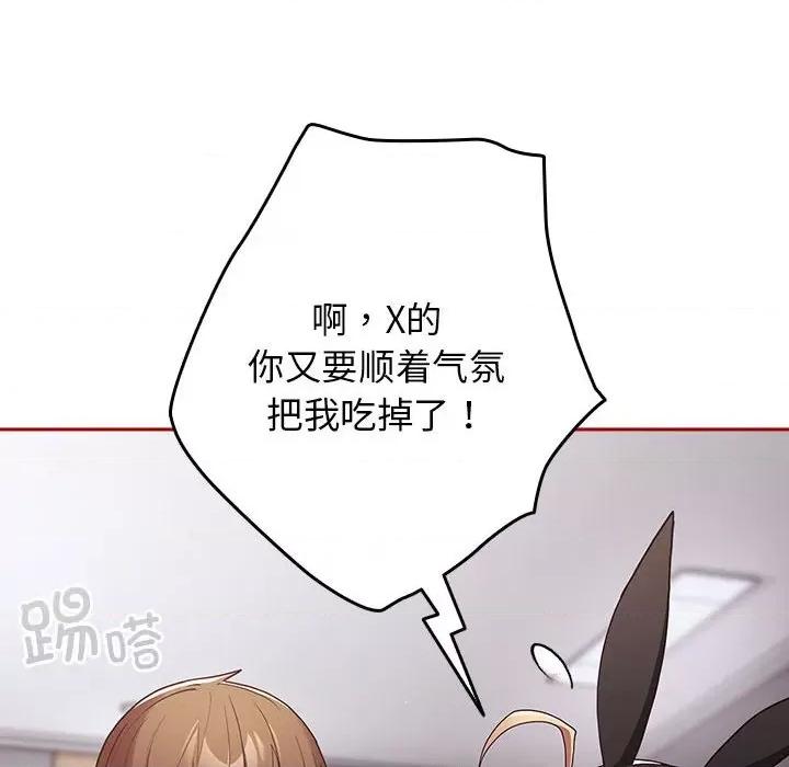 游戏不能这样玩 游戏规则我来定-游戏规则我来定 第84话 第138页