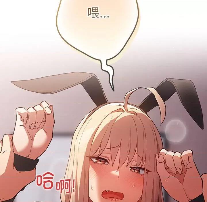 游戏不能这样玩 游戏规则我来定-游戏规则我来定 第84话 第144页