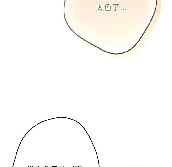 游戏不能这样玩 游戏规则我来定-游戏规则我来定 第84话 第147页