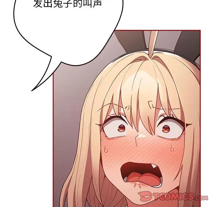 游戏不能这样玩 游戏规则我来定-游戏规则我来定 第84话 第148页