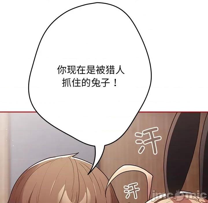 游戏不能这样玩 游戏规则我来定-游戏规则我来定 第84话 第150页