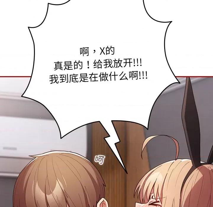 游戏不能这样玩 游戏规则我来定-游戏规则我来定 第84话 第166页