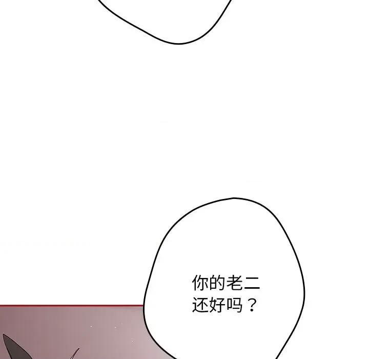 游戏不能这样玩 游戏规则我来定-游戏规则我来定 第84话 第177页