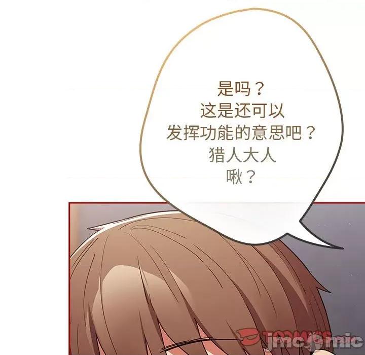 游戏不能这样玩 游戏规则我来定-游戏规则我来定 第84话 第180页