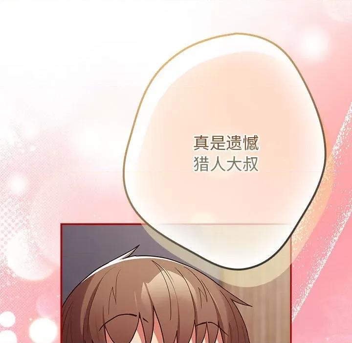 游戏不能这样玩 游戏规则我来定-游戏规则我来定 第84话 第187页