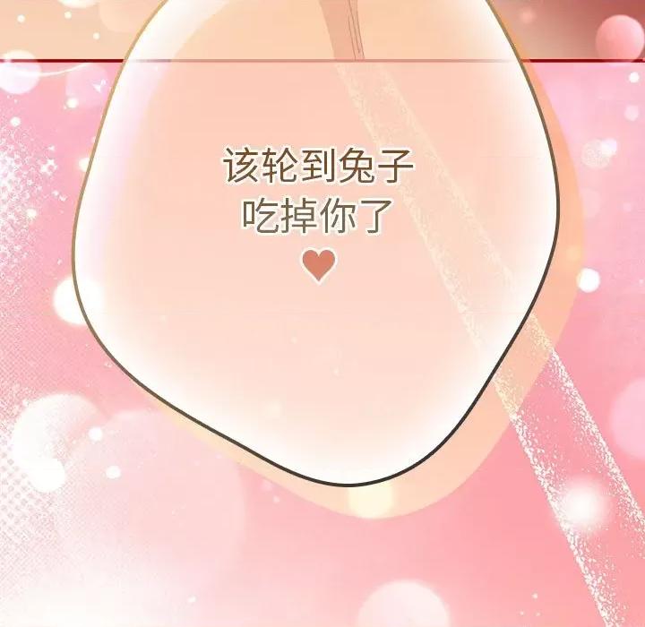 游戏不能这样玩 游戏规则我来定-游戏规则我来定 第84话 第193页