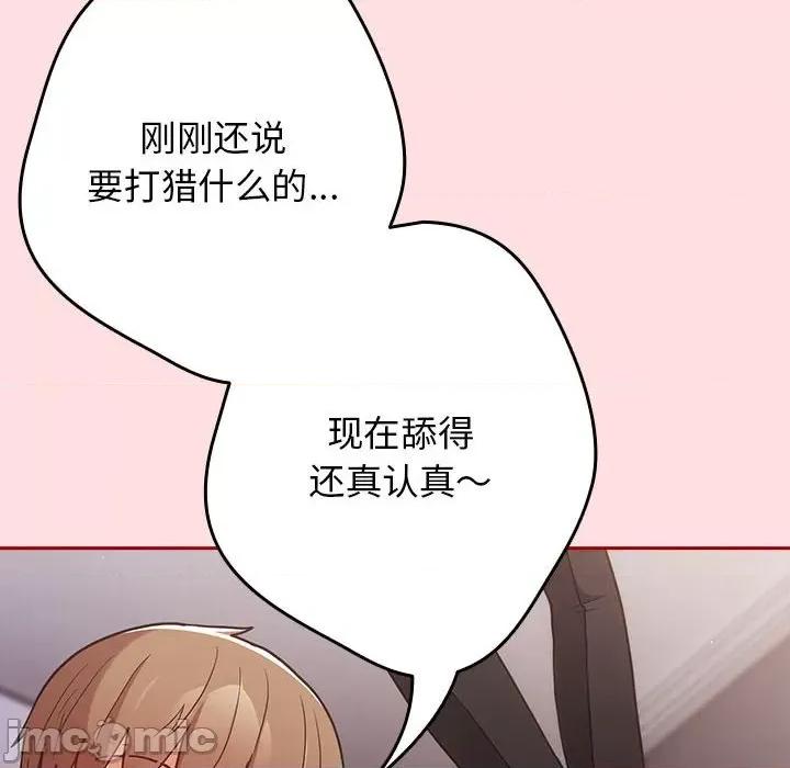 游戏不能这样玩 游戏规则我来定-游戏规则我来定 第85话 第10页