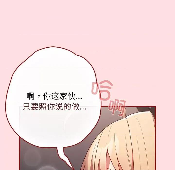 游戏不能这样玩 游戏规则我来定-游戏规则我来定 第85话 第13页