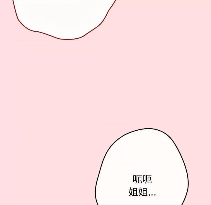 游戏不能这样玩 游戏规则我来定-游戏规则我来定 第85话 第21页