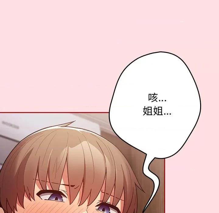 游戏不能这样玩 游戏规则我来定-游戏规则我来定 第85话 第31页