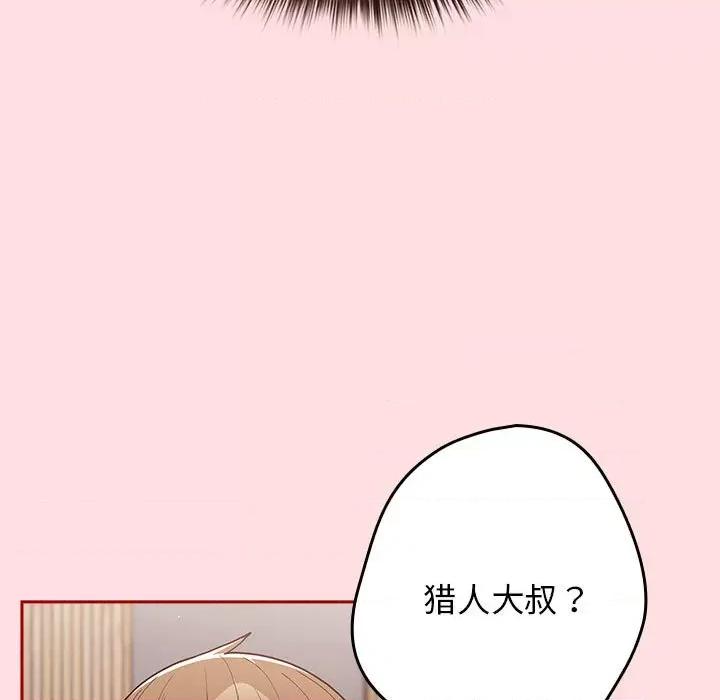 游戏不能这样玩 游戏规则我来定-游戏规则我来定 第85话 第47页