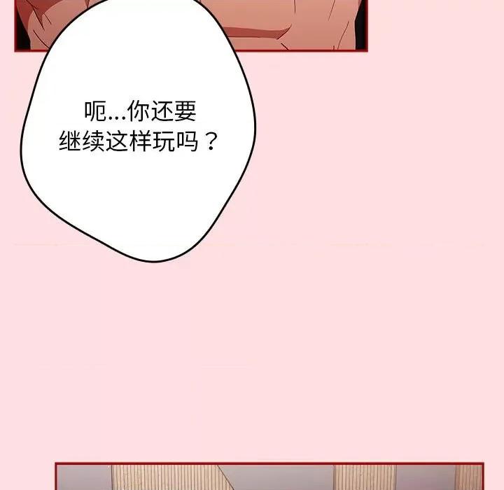 游戏不能这样玩 游戏规则我来定-游戏规则我来定 第85话 第49页